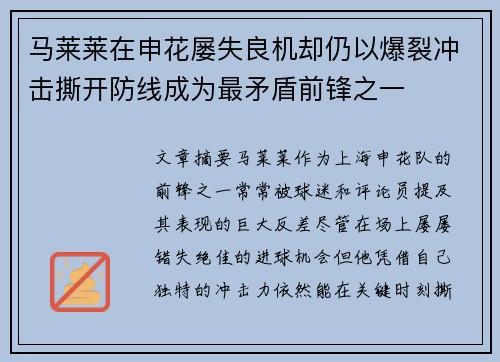 马莱莱在申花屡失良机却仍以爆裂冲击撕开防线成为最矛盾前锋之一