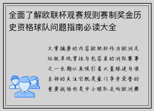 全面了解欧联杯观赛规则赛制奖金历史资格球队问题指南必读大全 全面了解欧联杯观赛规则赛制奖金历史资格球队问题指南必读大全