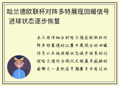 哈兰德欧联杯对阵多特展现回暖信号 进球状态逐步恢复
