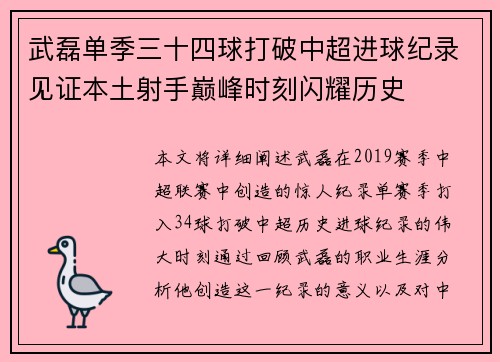 武磊单季三十四球打破中超进球纪录见证本土射手巅峰时刻闪耀历史 武磊单季三十四球打破中超进球纪录见证本土射手巅峰时刻闪耀历史