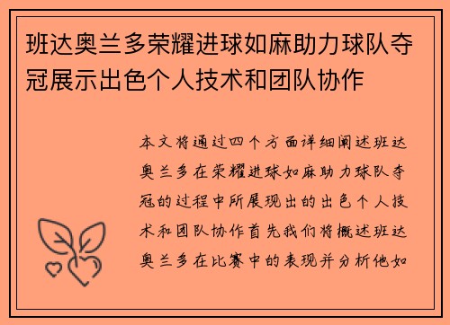 班达奥兰多荣耀进球如麻助力球队夺冠展示出色个人技术和团队协作 班达奥兰多荣耀进球如麻助力球队夺冠展示出色个人技术和团队协作